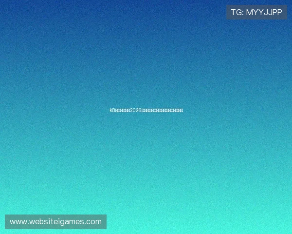 K8体育为您带来2026年世界杯最新比赛结果与精彩瞬间集锦